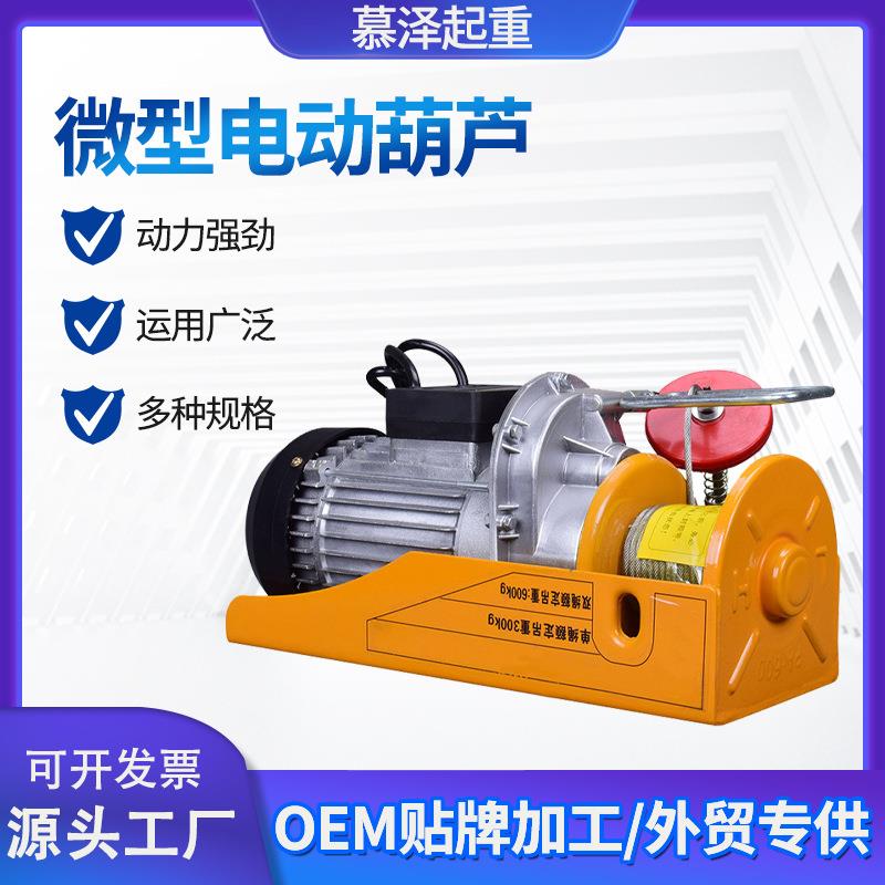 220v微型电动葫芦起重小吊机家用两相小型升降提升机钢丝绳电葫芦