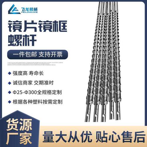镜片镜框螺杆定制多种规格不锈钢螺杆注塑机配件