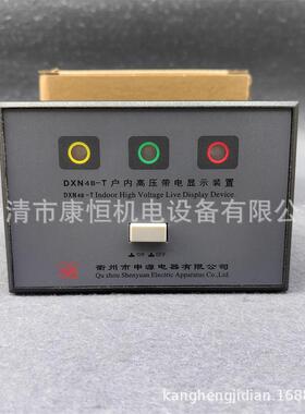 申源电器DXN4B-T户内高压带电显示装置电压指示器DXN4B-T1