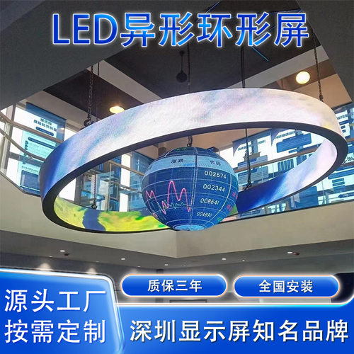 室内led异形显示屏商场柔性悬挂高清全彩环形屏弧形软模组电子屏