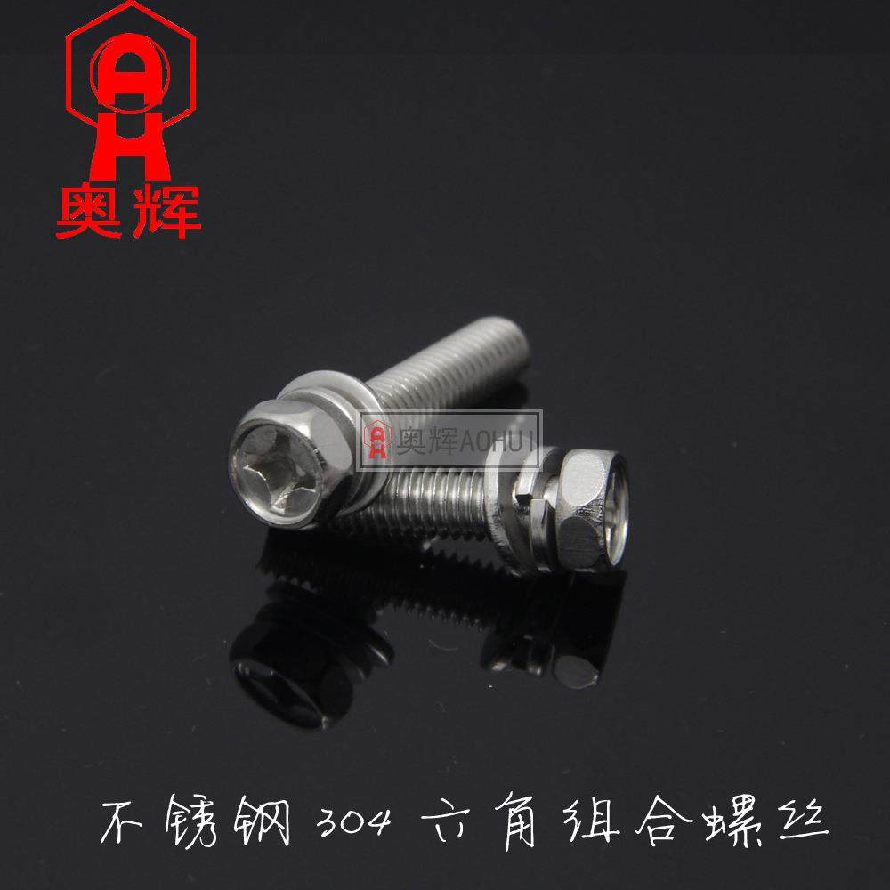 8mm304不锈钢十字凹脑外六角三组合螺丝平垫弹垫组合螺栓8*102530