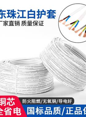 珠江电缆RVV电缆纯铜234芯0.7511.52.54平方白色护套电源线
