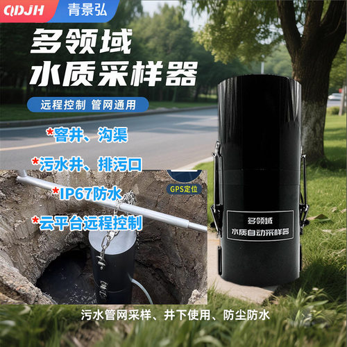 便携式污水井用自动采样器雨水管网禁毒污水厂脏水分瓶取样器