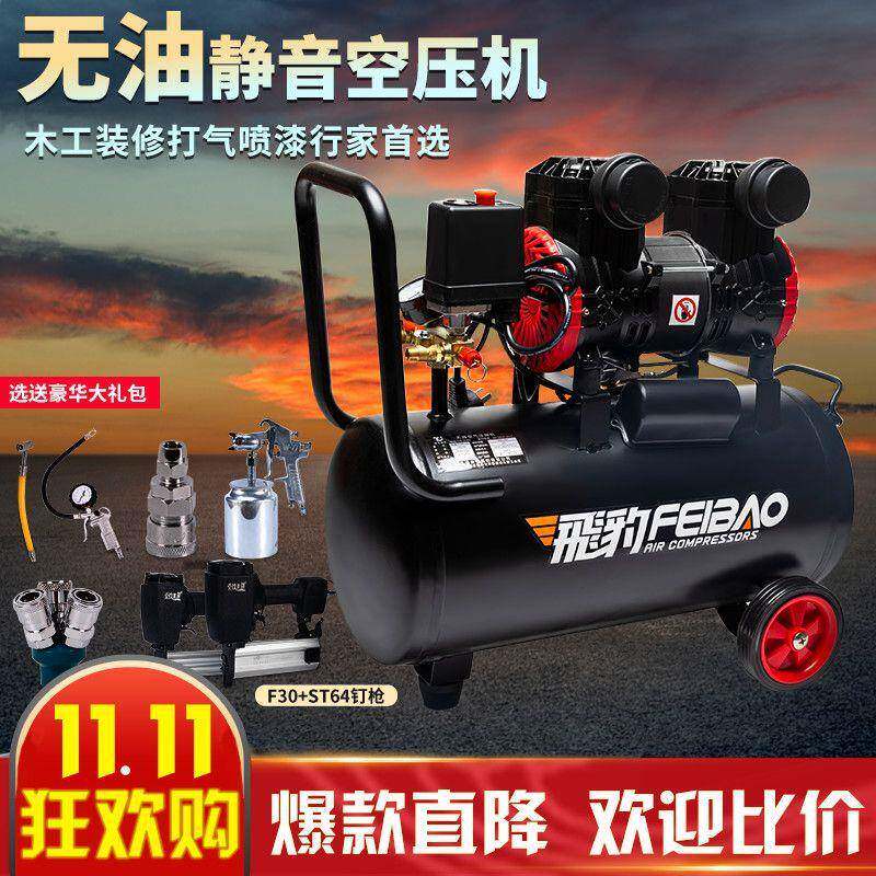 飞豹气泵空压机小型木工装修打气喷漆220V家用无油静音装修压缩机