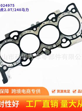 LR024975LR032319适用路虎2.0T240马力发动机汽缸垫气缸盖垫片