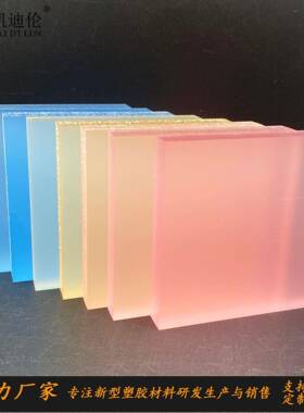 果冻色磨砂亚克力板内磨扩散板蓝色导光灯箱粉色有机玻璃装饰工艺