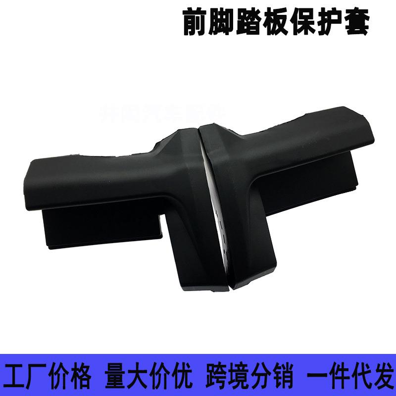 适用于07-11款CRV脚踏板包角前脚踏板保护套侧踏配件护罩塑料头