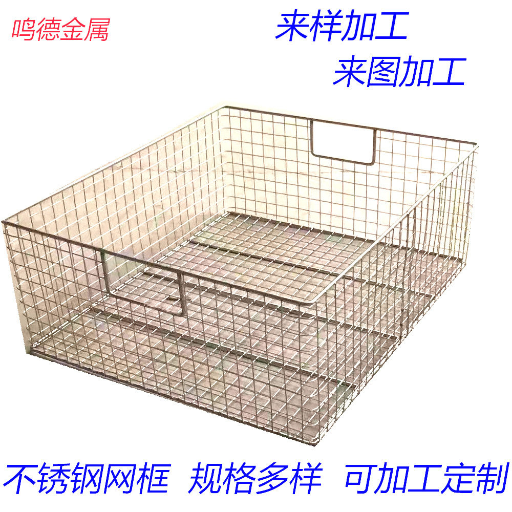 304不锈钢网框清洗收纳框 消毒网框 工业清洗框车间零部件装载框