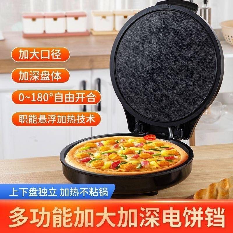 电饼多功能自动烙饼不粘锅加深煎饼双面加热饼铛烤机家用加大断电