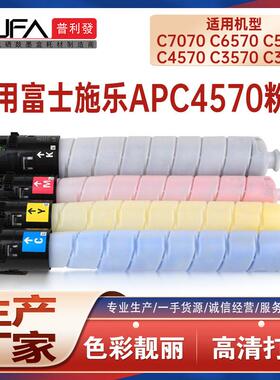 适用施乐C4570粉盒C3570墨粉C7070C6570C5570复印机墨盒C3070