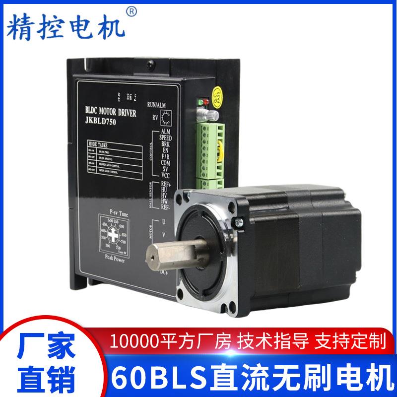 60BLS01直流无刷电机低压48v94w3000转霍尔传感可调速驱动器套装