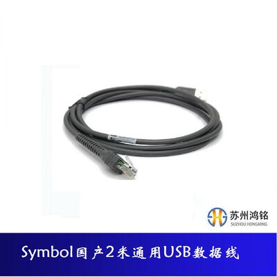 Symbol讯宝2米国产带芯片USB数据连接线，5根起包邮