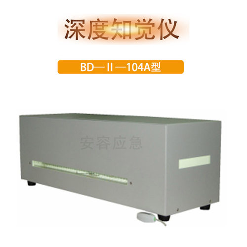 仪器可测量人视觉深度知觉的能力BD—Ⅱ—104A型深度知觉仪