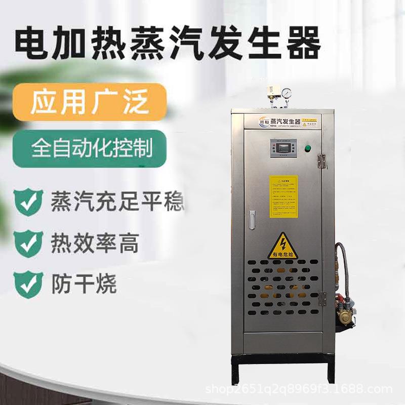 贵恒豆制品蒸汽发生器浴室96KW电加热蒸汽设备智能热能机