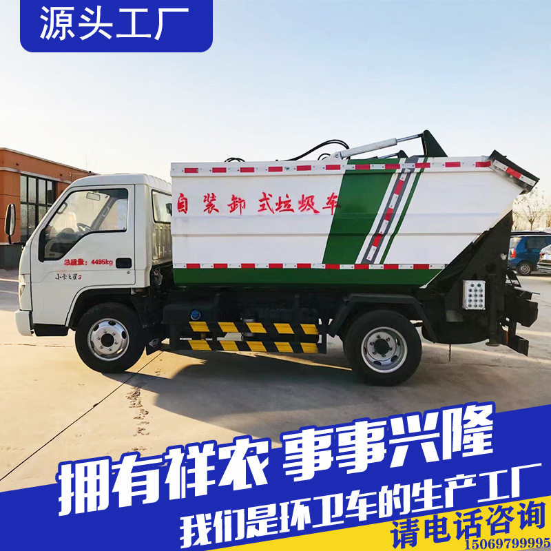 大型工矿企业垃圾清运车生活垃圾收集自装卸式垃圾车