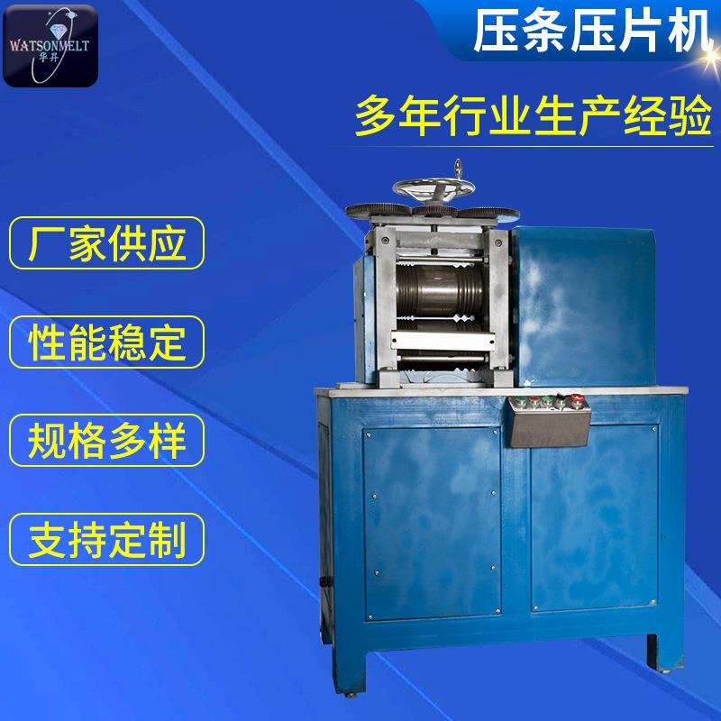 压片机7.5P压线压片机金银铜首饰加工设备压线条首饰加工