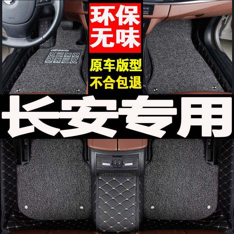 长安cx20cs35cs5逸动锐翔v3V5V7致尚汽车脚垫专车专用全包围