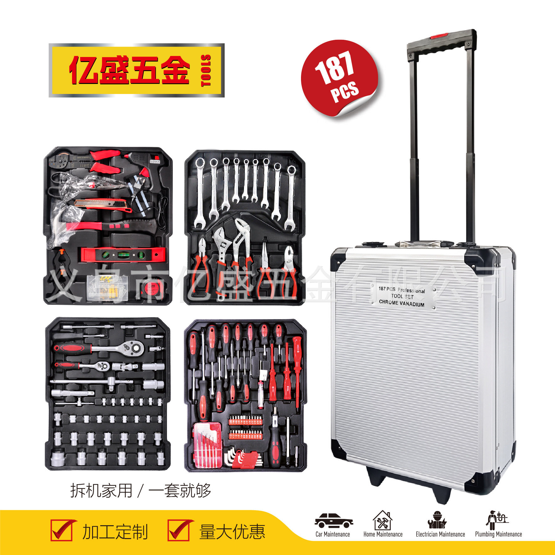 187PCS家用9套塑料铝箱套筒套装棘轮扳手大中小飞五金工具批发