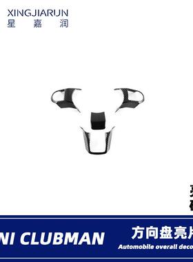 适用于22款宝马MINICLUBMAN方向盘按键开关装饰亮片内饰贴片改装