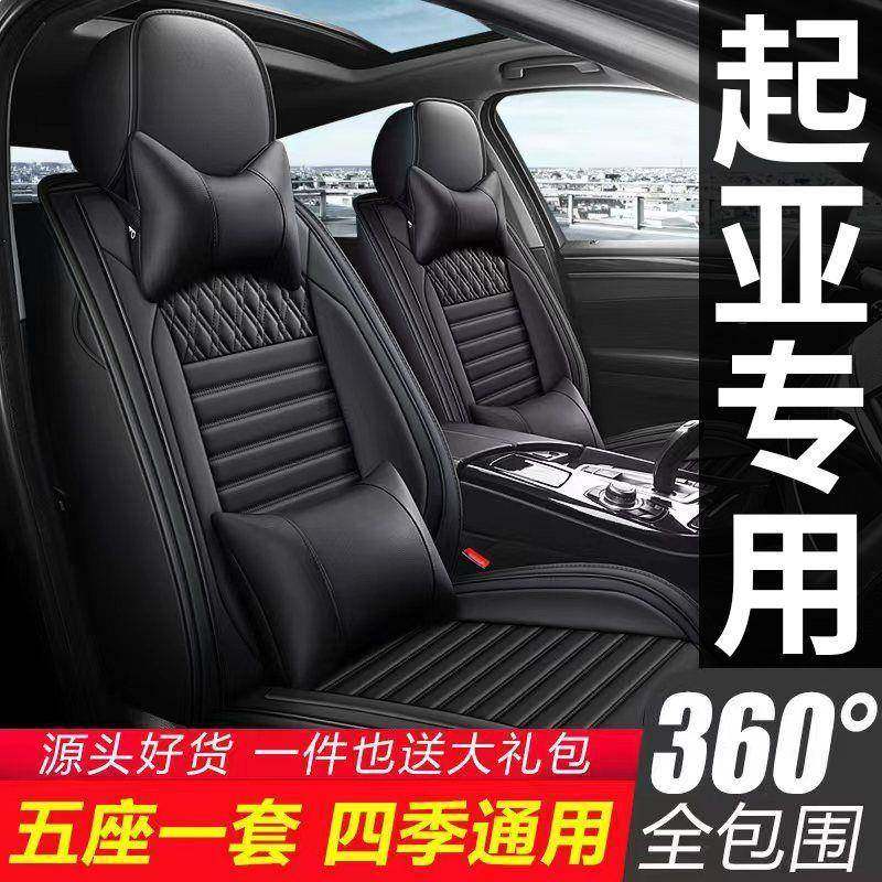起亚K3/K2/K4智跑福瑞迪座套全包专用坐垫四季通用座椅套全包围K5