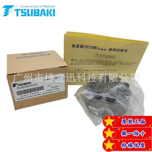 TSUBAKI，PLG050×080AS，椿本胀紧套，涨紧套PL060*090AS-SS