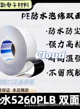 SEKISUI积水5260PLB黑色双面PE泡棉胶高粘度防尘防水电子产品胶带