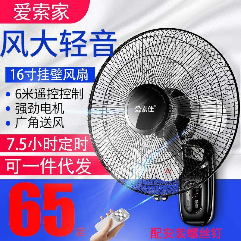 壁扇挂壁式电风扇餐厅饭店家用宿舍静音工业摇头墙壁挂风扇16寸