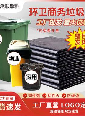 大号黑色垃圾袋加厚家用商用环卫酒店餐饮大垃圾袋结实