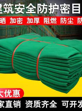 密目网阻燃建筑工地外架安全网防尘工程防坠落网脚手架防护网绿色