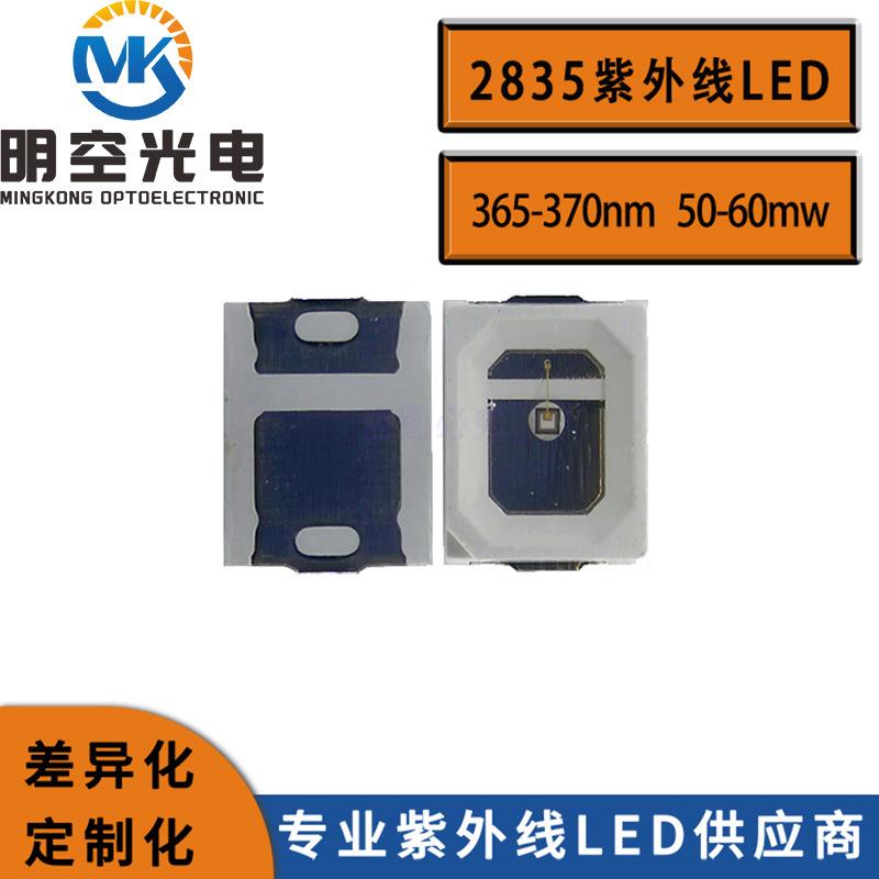 UV灯珠2835紫光LED365nm2835UVA365nm灭蚊灯LED光源