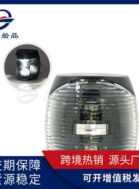 船舶白色桅杆灯12V/24V游艇135°信号灯船用防水艉杆灯