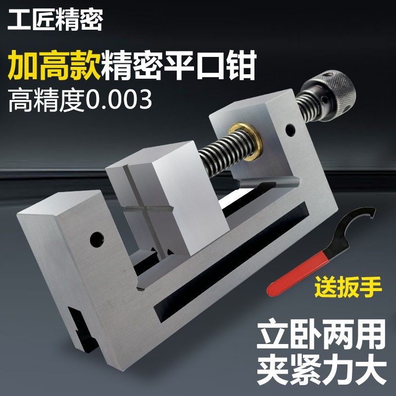QGG精密小型台虎钳加高批士磨床铣床不锈钢夹具台式平口钳工业级,五金/工具,台虎钳,淘宝优惠券,粉丝福利购,淘宝优惠卷
