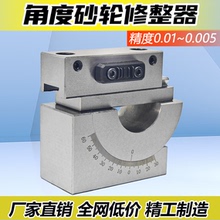 工匠砂轮修整器AP50手持磨床斜度器AP60角度成型器整形刀透视修正