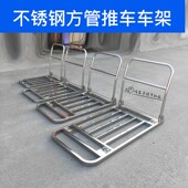 运输拉车 不锈钢方管手推车 搬运小拖车 拉货车 推车车架 平板车