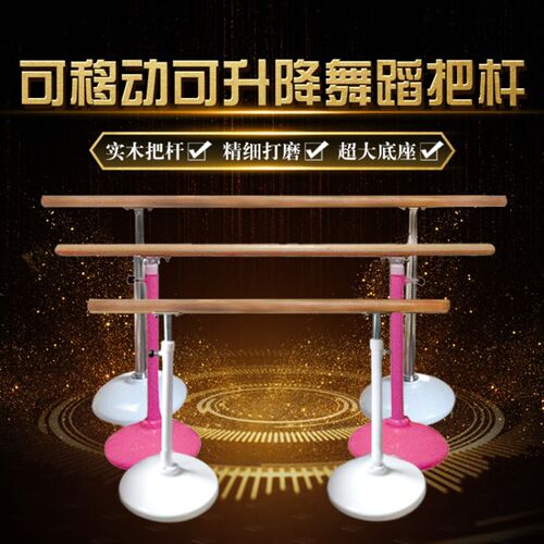 移动可升降舞蹈把杆跳舞杆压腿杆练功杆学校家庭健身器材美体