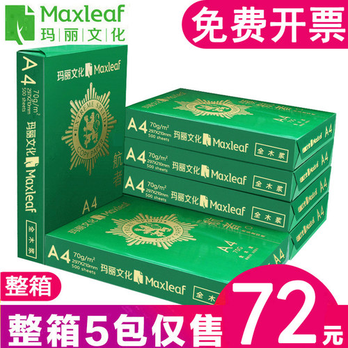 玛丽A4复印纸打印白纸70g整箱a4打印用纸A3/A5办公用纸整箱5包装2