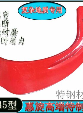旋耕刀惠旋S256石头地专用抗断耐磨农机配件拖拉机专用旋耕机刀片