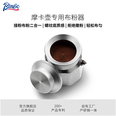 摩卡壶布粉器接粉环二合一填粉