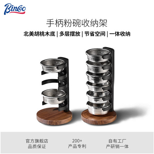 Bincoo咖啡粉碗收纳架胡桃木底座