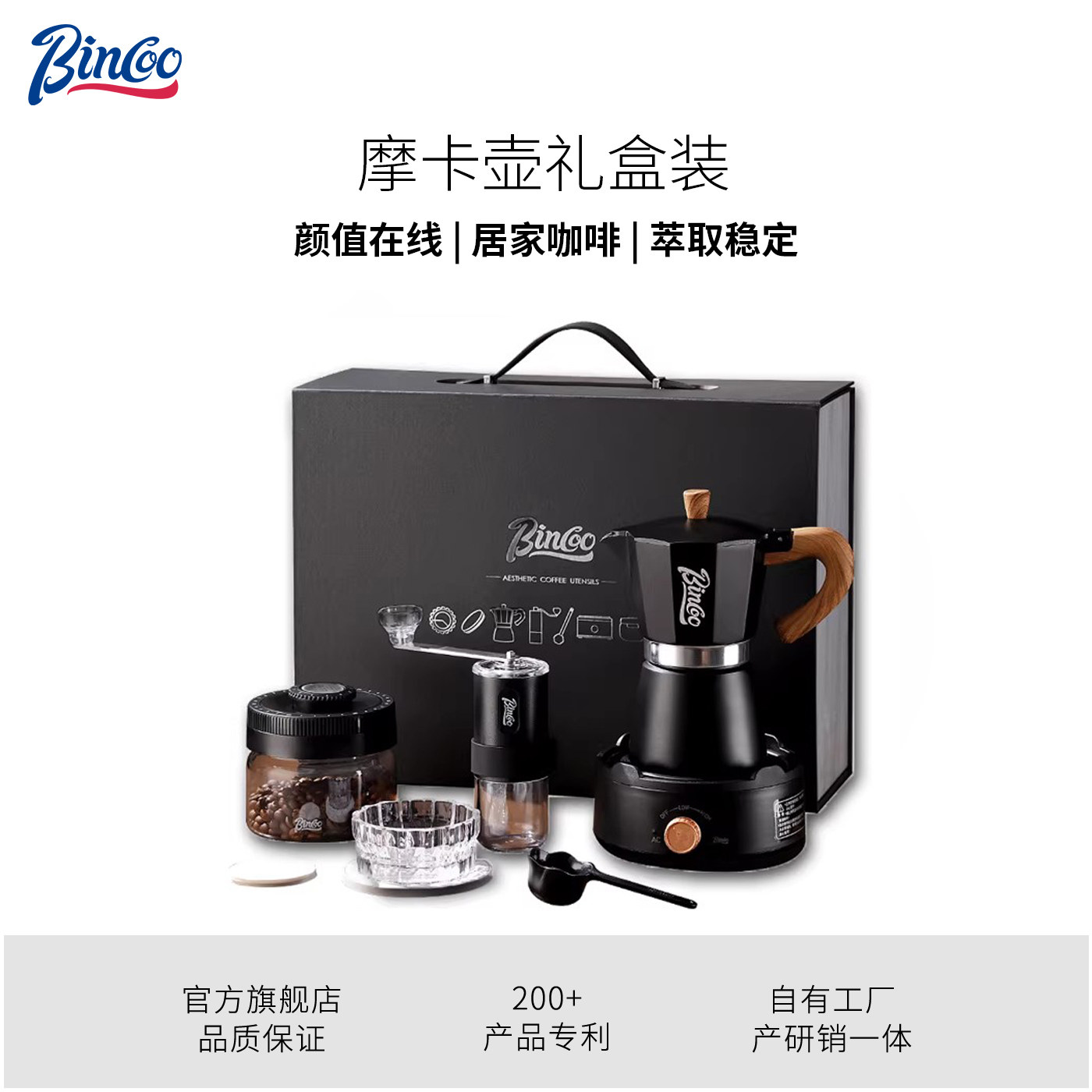 Bincoo摩卡壶咖啡壶套装礼盒煮咖啡器具伴手礼送伴手礼生日礼物,餐饮具,咖啡壶,淘宝优惠券,粉丝福利购,淘宝优惠卷