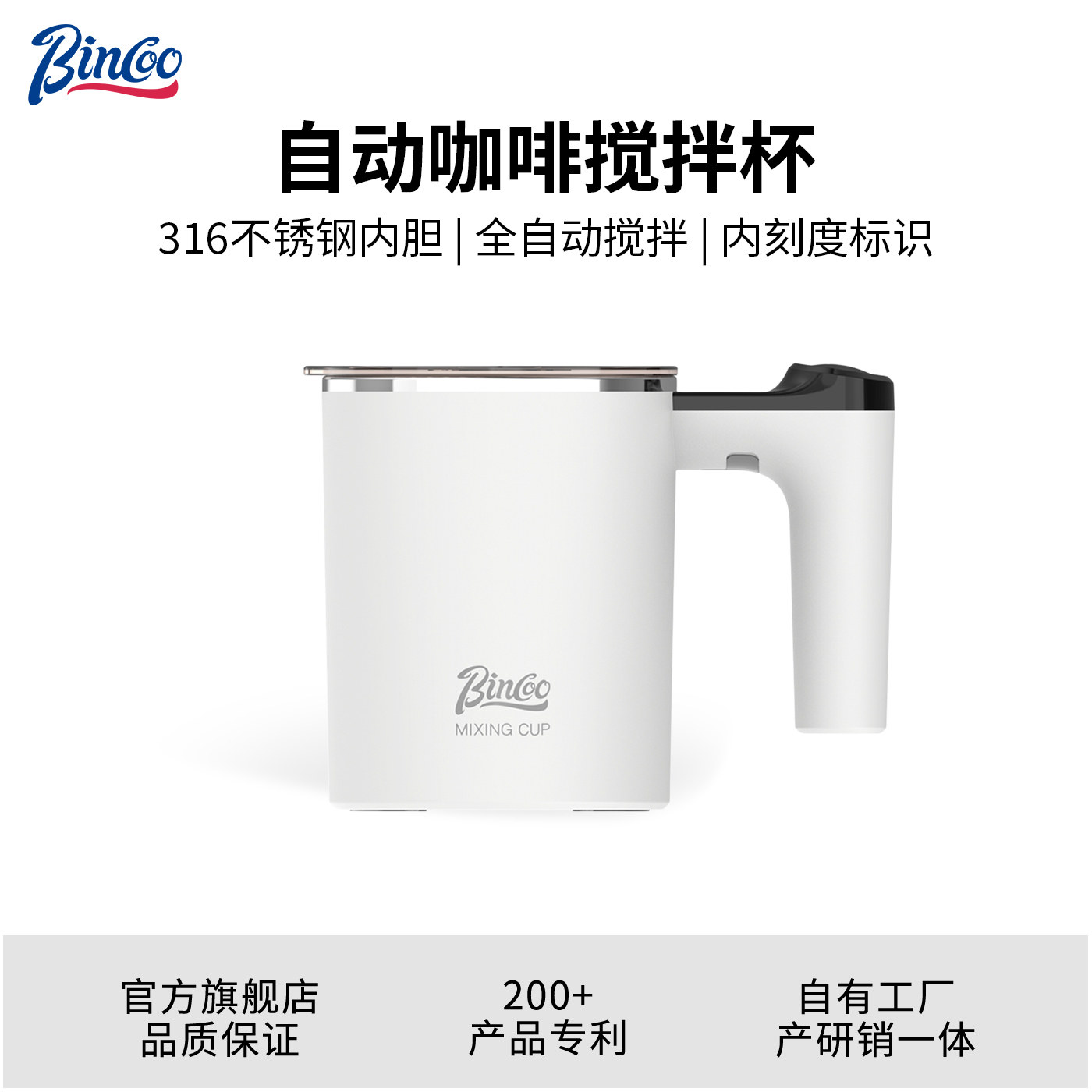 Bincoo电动搅拌杯恒温冲泡杯咖啡新款全自动豆浆不锈钢搅拌咖啡杯图片