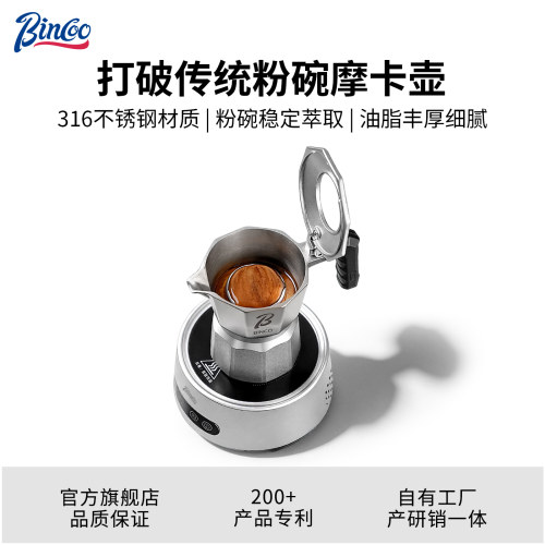 Bincoo【星云萃取者】316不锈钢摩卡壶粉碗萃取咖啡壶意式咖啡机