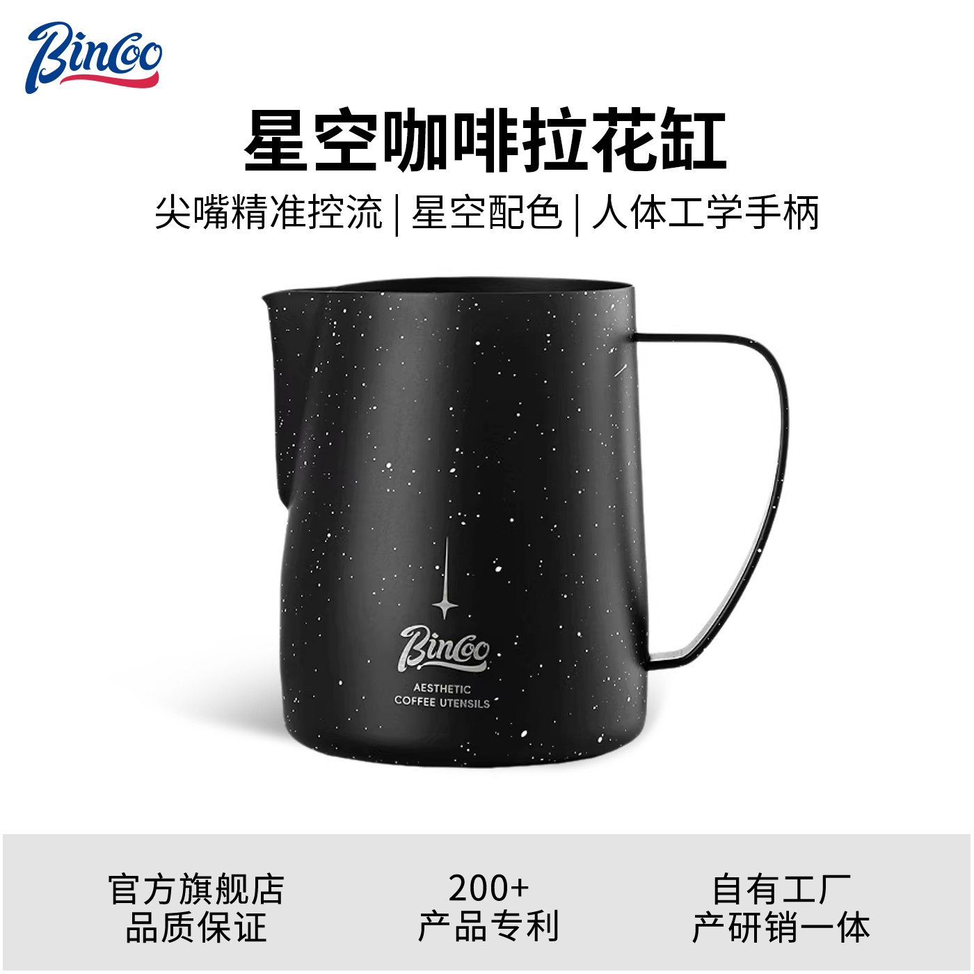 Bincoo星空拉花缸尖嘴不锈钢咖啡打奶缸家用拉花杯奶泡缸打奶杯