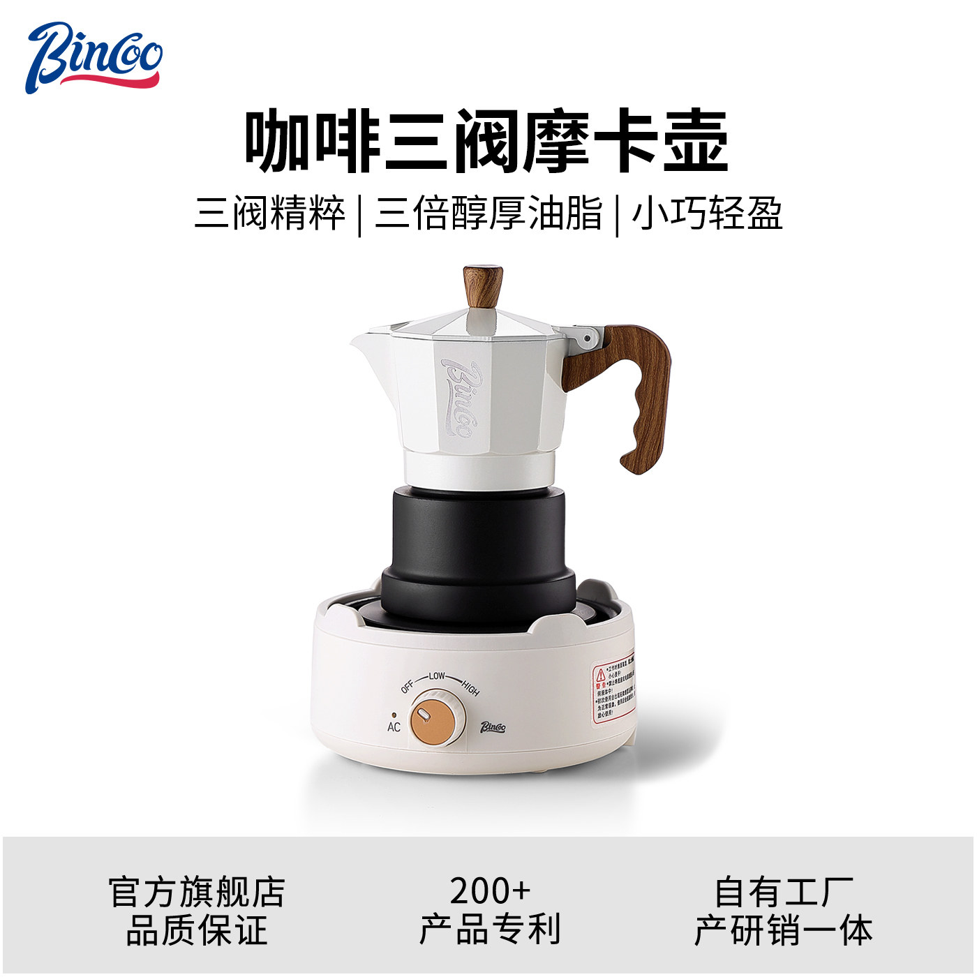 Bincoo三阀咖啡摩卡壶双三阀家用意式浓缩小型意式煮咖啡壶套装
