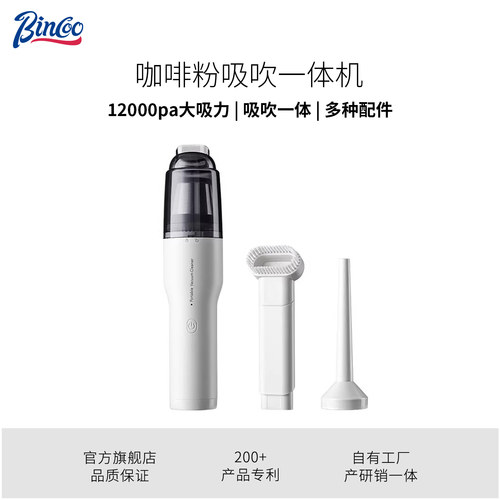 Bincoo咖啡粉吸粉尘器吧台车载粉尘手持可吸可吹家用桌面无线器具