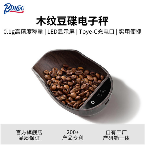 Binoo咖啡电子称豆碟意式咖啡豆智能秤烘焙称重手冲电子秤秤豆盘