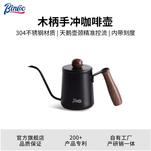 Bincoo手冲咖啡壶胡桃木柄家用长嘴细口壶滴漏式小型挂耳冲泡壶