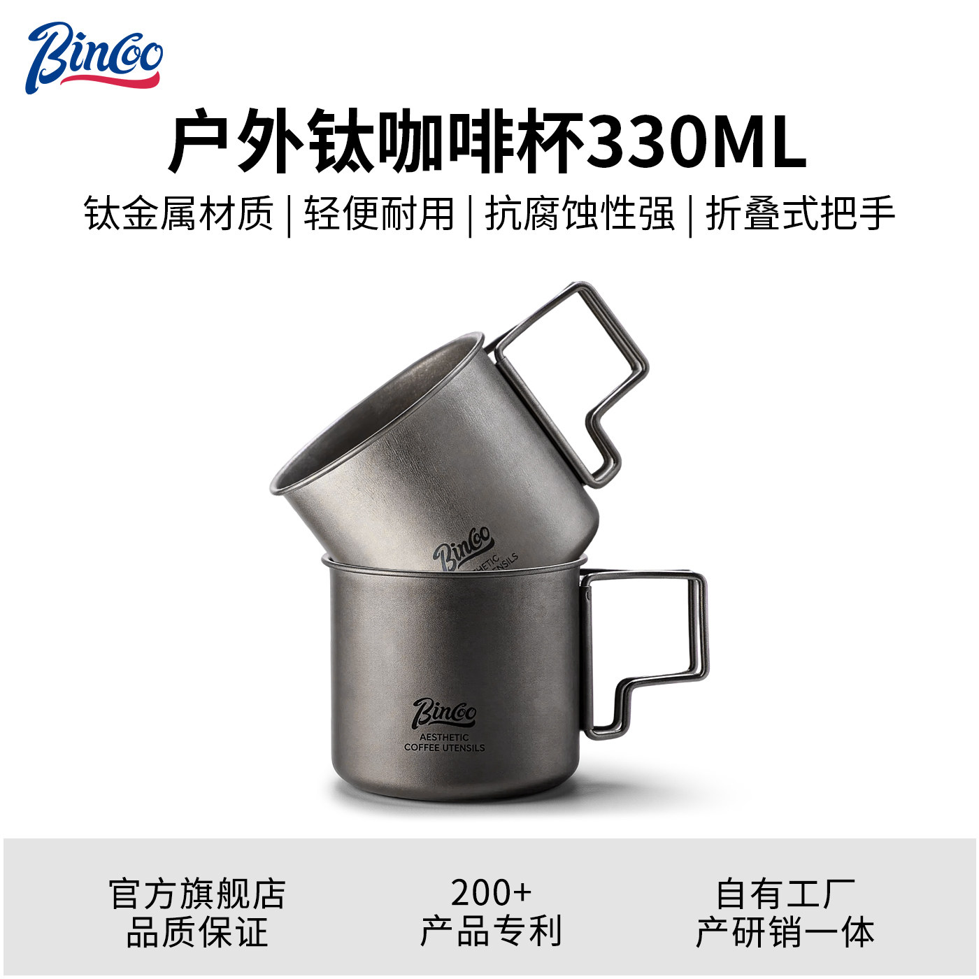 Bincoo纯钛杯折叠手柄马克杯户外野炊露营咖啡杯子便携式水杯子