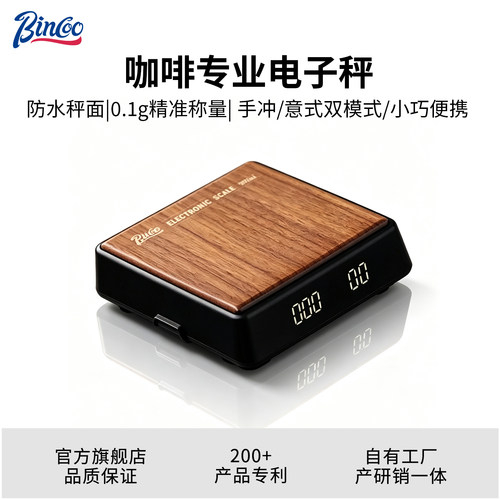 Bincoo咖啡电子秤意式专用咖啡豆称重智能手冲迷你便携秤咖啡器具