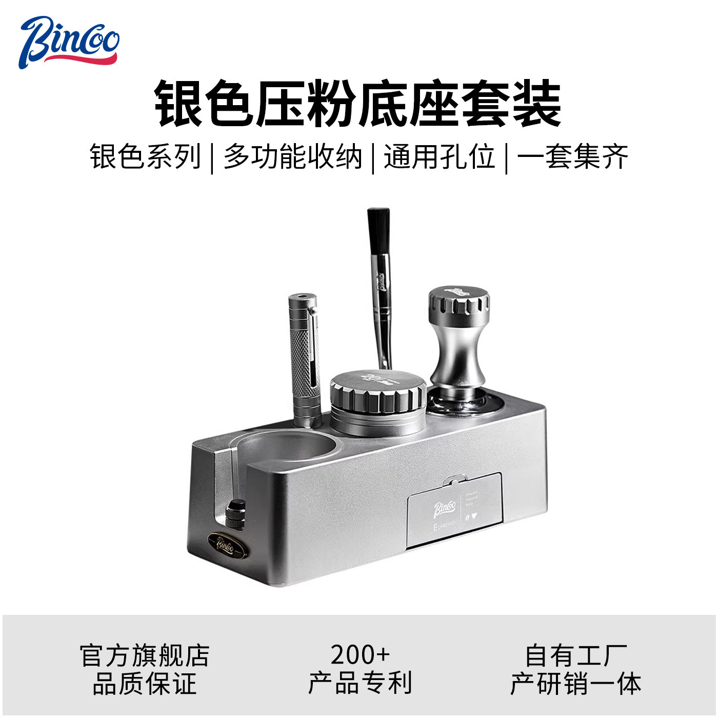 Bincoo咖啡压粉底座意式布粉器三件套手柄压粉锤收纳组合全套工具
